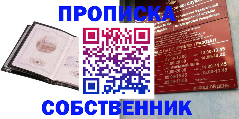 купить прописку в Ненецком АО